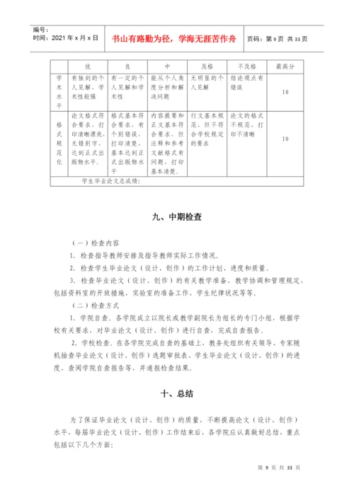 中国传媒大学本科毕业论文设计创作工作手册.docx