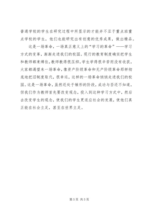 变革学习方式,达到完美教育.docx