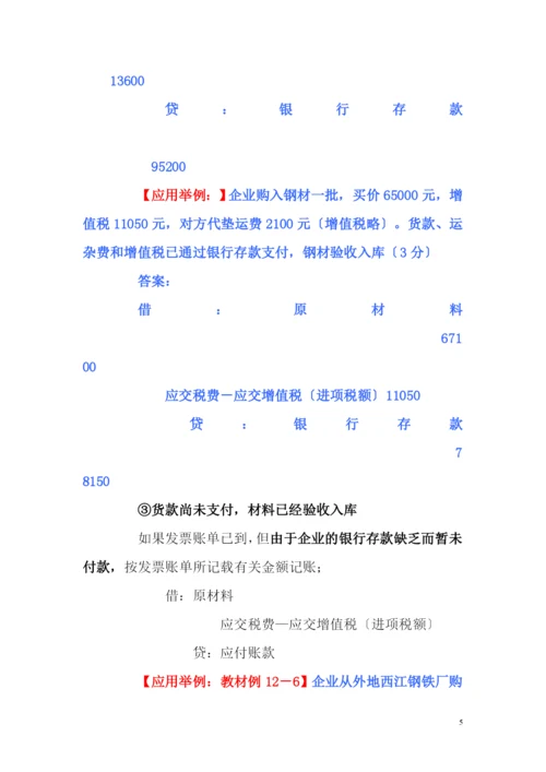 第三节原材料的核算.docx