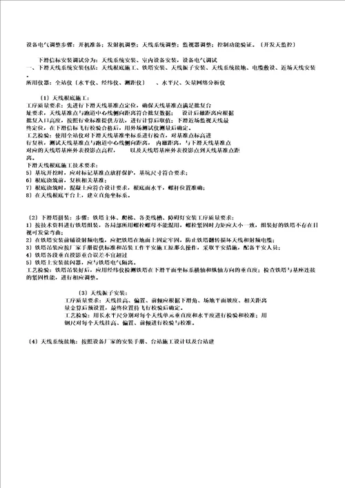 完整word一建民航导航系统安装归纳,文档