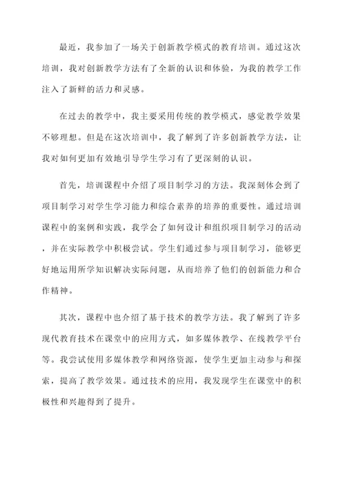 老师参加教育培训心得