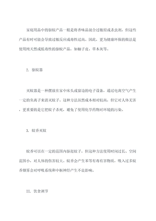 灭蚊生活小妙招