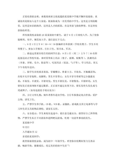 入学通知书精选15篇.docx