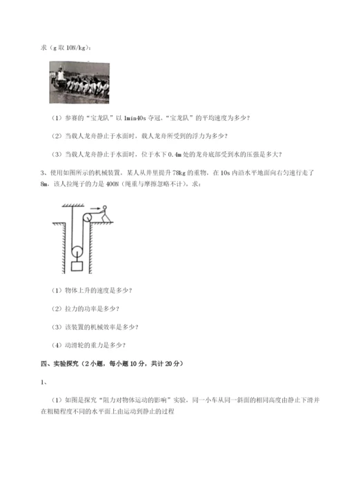 滚动提升练习四川绵阳南山中学双语学校物理八年级下册期末考试专项训练试卷（解析版含答案）.docx