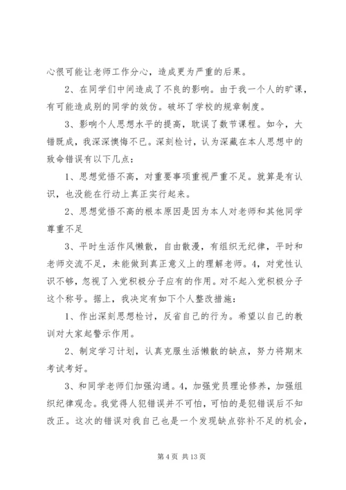 检讨书党课纪律 (3).docx