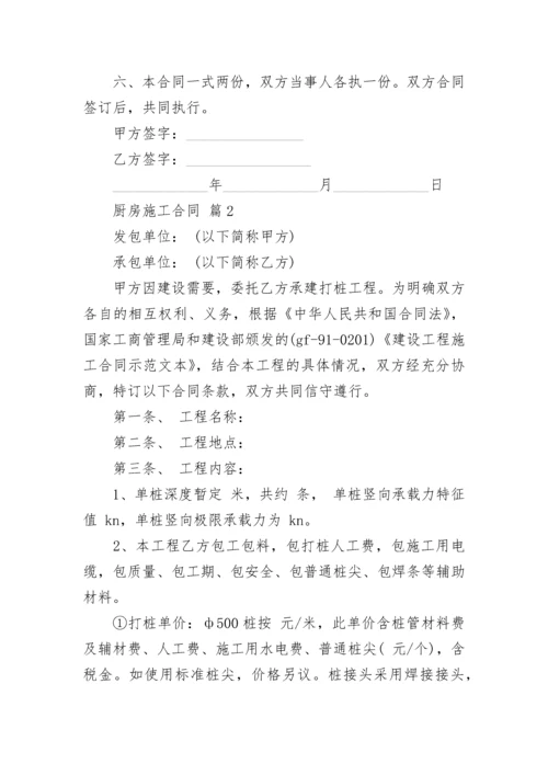 厨房施工合同.docx