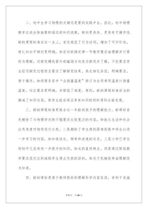 2022物理新课标学习心得体会.docx