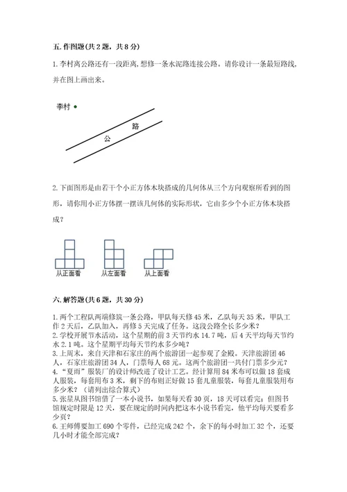 苏教版小学四年级上册数学期末测试卷及答案（必刷）