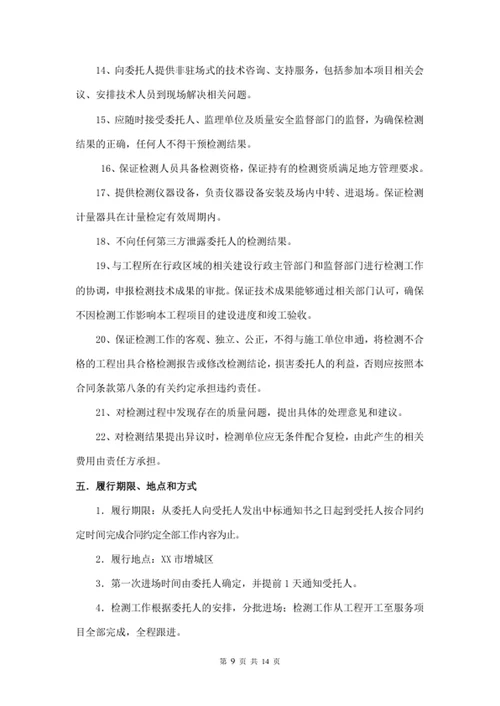 技术服务合同 合同 第三方检测
