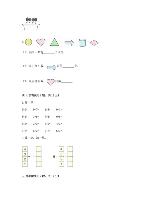 北师大版一年级上册数学期中测试卷附参考答案典型题