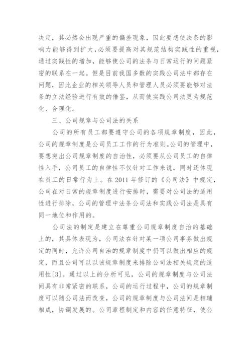 公司法论文范文.docx