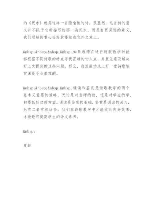 浅谈高一语文诗歌教学(教学论文).docx