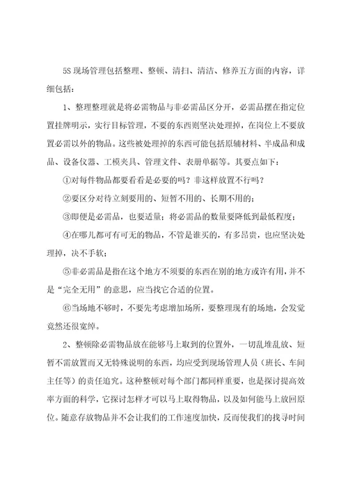 “5S管理培训学习总结