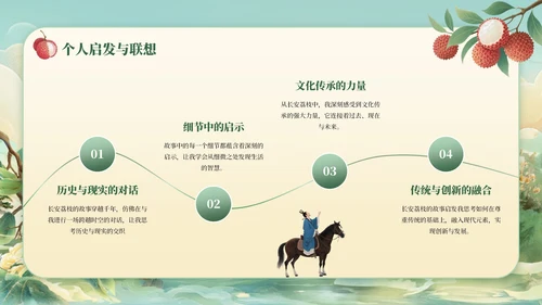 绿色国风《长安的荔枝》读书分享PPT模板
