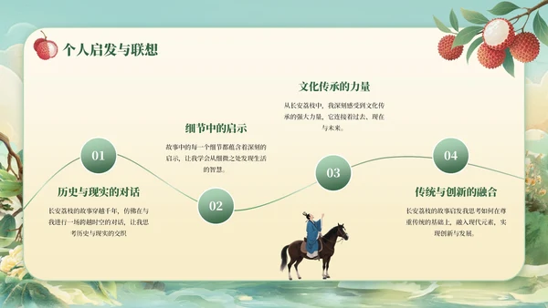 绿色国风《长安的荔枝》读书分享PPT模板