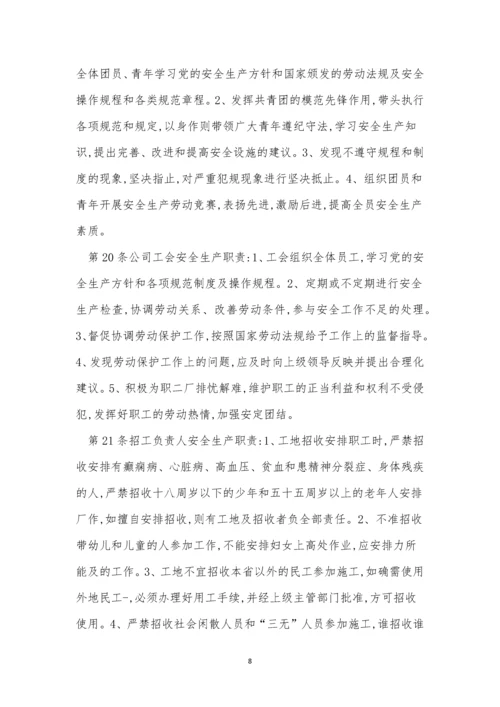 建筑施工责任制度4篇.docx