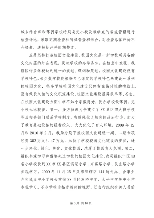 学校常规管理达标县活动情况汇报.docx