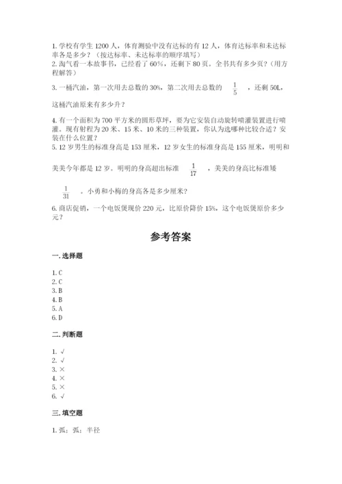 2022六年级上册数学期末测试卷精品（考试直接用）.docx