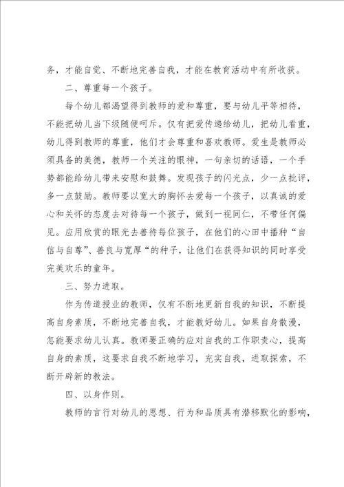 2023年师德师风心得体会五篇范本