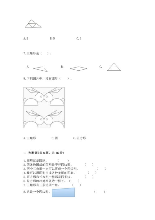 北京版一年级下册数学第五单元 认识图形 测试卷精品【满分必刷】.docx