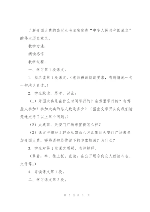 开国大典教案(多篇).docx