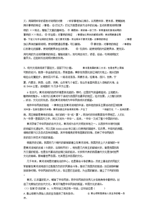 2020-2021部编版八年级语文现代文阅读训练经典题目