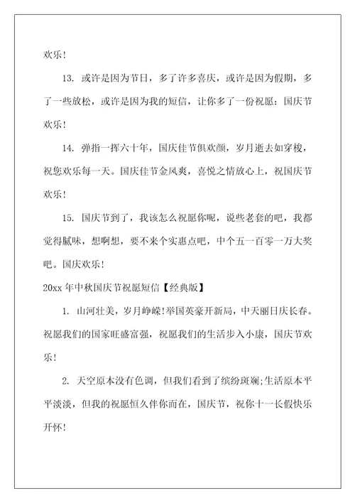 2022年年中秋国庆节日祝福短信