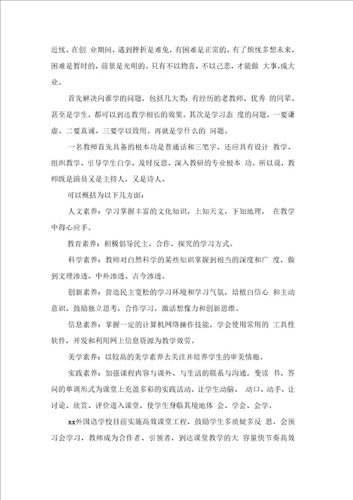 新教师培训会校长讲话稿3篇