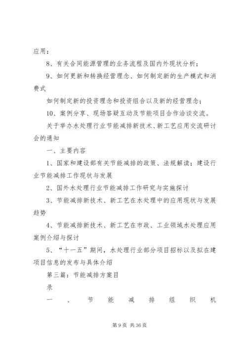 节能减排培训方案_1.docx