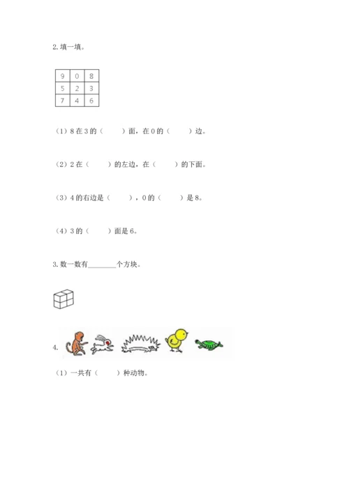 人教版一年级上册数学期中测试卷【名师推荐】.docx