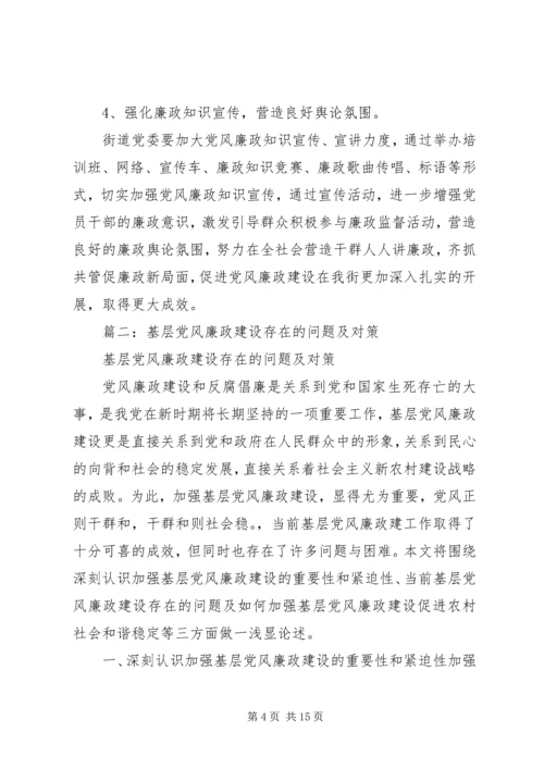 篇一：党风廉政建设存在的主要问题及整改措施.docx