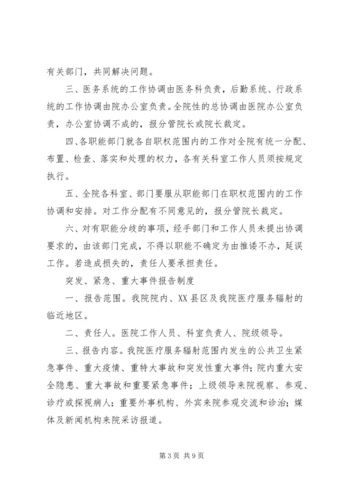 传染病防治职能部门间的协调机制.docx