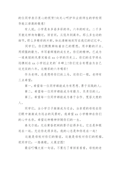 小学毕业班主任赠言最新.docx