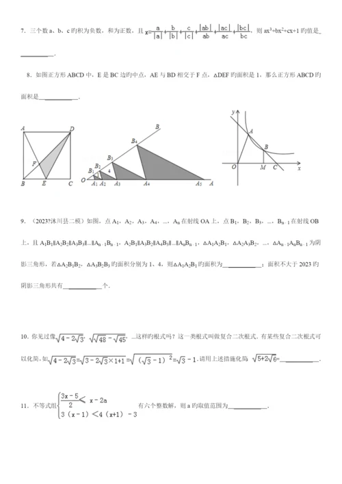 2023年无为中学自主招生数学试题.docx