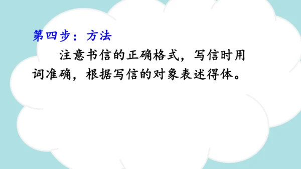 统编版2024-2025学年四年级语文上册同步精品习作：写信 -课件