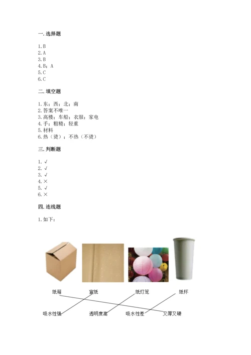 教科版二年级上册科学期末测试卷及答案参考.docx