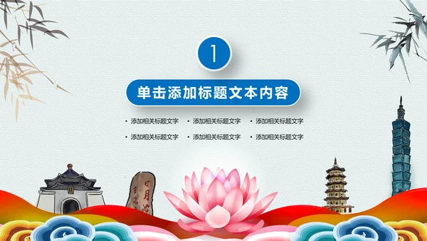 蓝色精美台湾旅游画册台湾之旅PPT模板