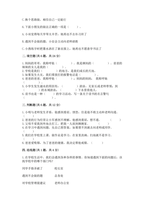 部编版三年级上册道德与法治期末测试卷【全国通用】.docx