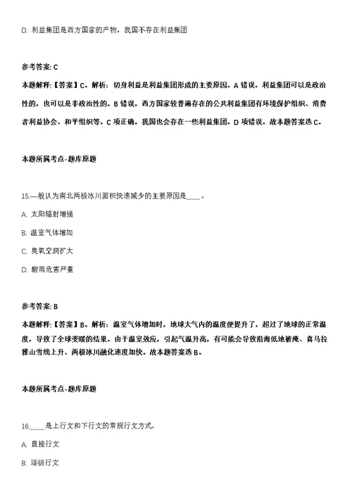 2021年02月中国热带农业科学院招考聘用强化练习题（答案解析）