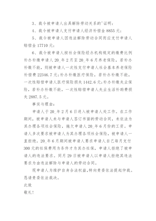 拖欠工资劳动仲裁申请书_4.docx