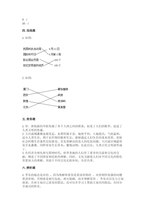 最新部编版六年级下册道德与法治期末测试卷含完整答案【考点梳理】.docx