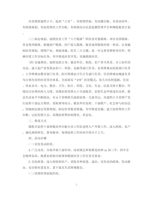 精编之村级精准扶贫帮扶计划范文.docx