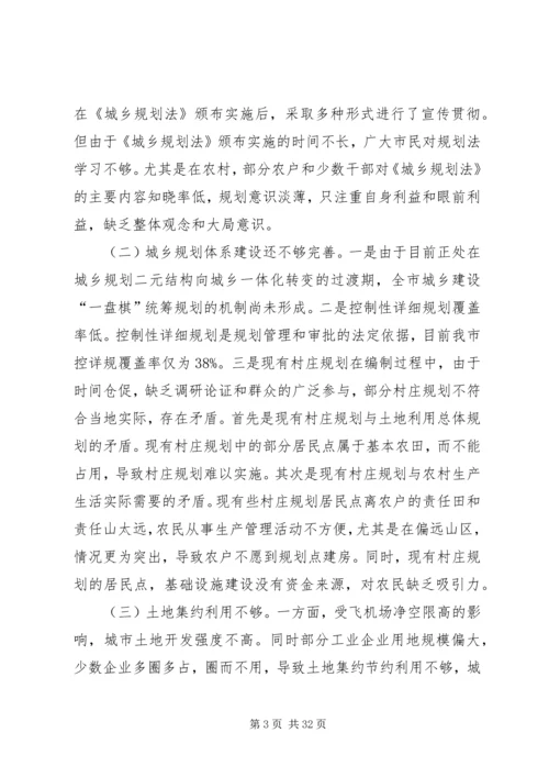 市政府实施城乡规划法工作情况汇报.docx