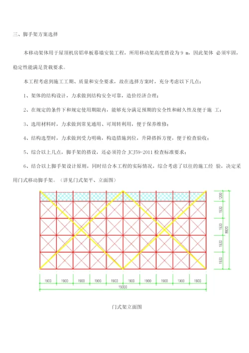 活动式脚手架专项施工方案最终版.docx