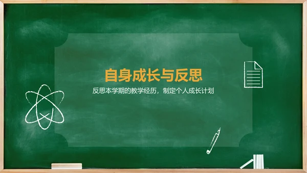 绿色手绘风教师学期末工作总结PPT模板