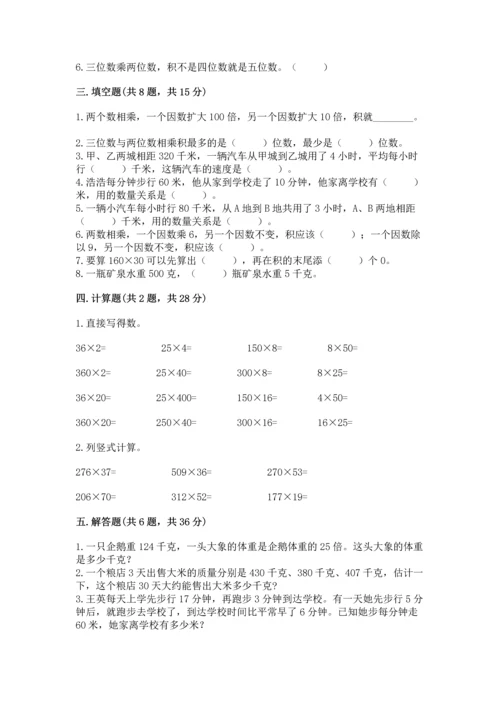 人教版四年级上册数学第四单元《三位数乘两位数》测试卷及完整答案（精品）.docx