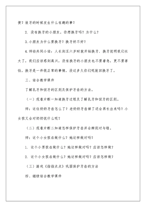 2022《换牙了》大班教案
