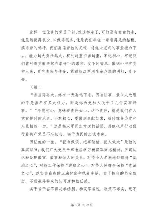 学习杨汉军先进事迹心得体会（15篇）.docx