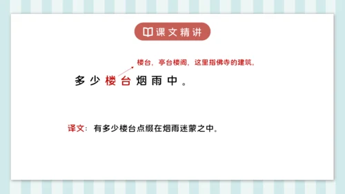 18 江南春 课件
