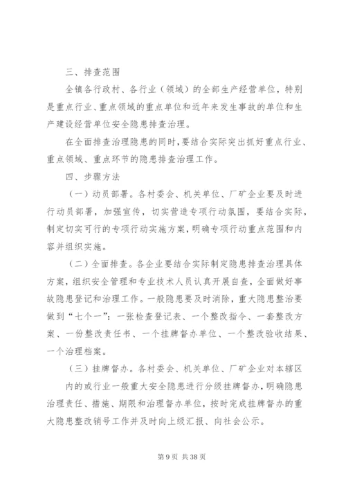 括苍镇安全生产隐患排查治理工作方案.docx